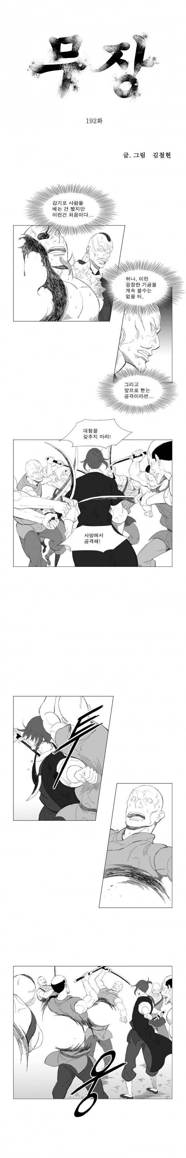 무장 192화 1
