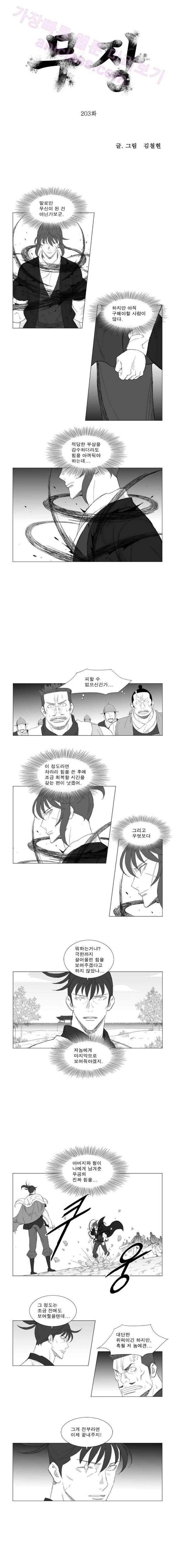 무장 203화 1