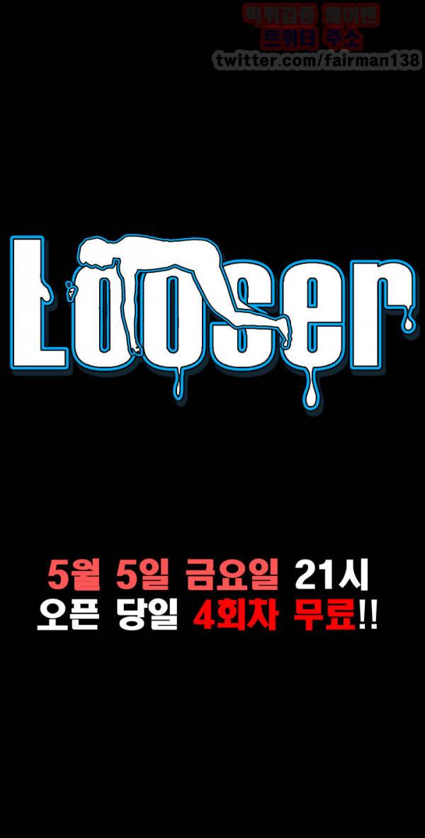 루저 프롤로그 12