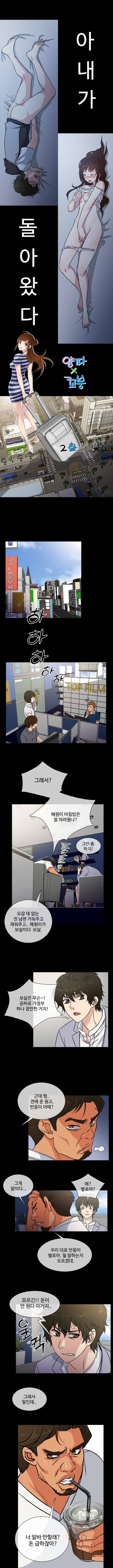 아내가 돌아왔다 2화 6