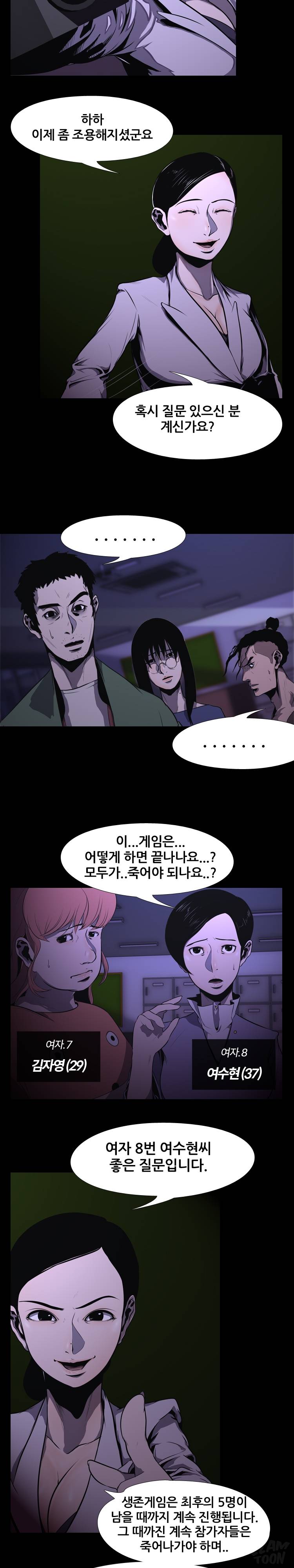 생존게임 2화 - 게임 시작 4