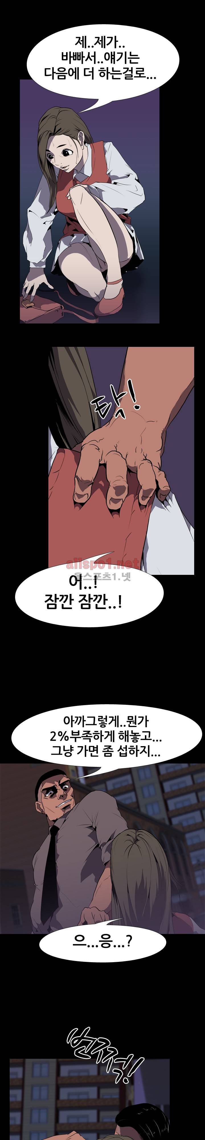 생존게임 32화 - 안미지 (4) 1