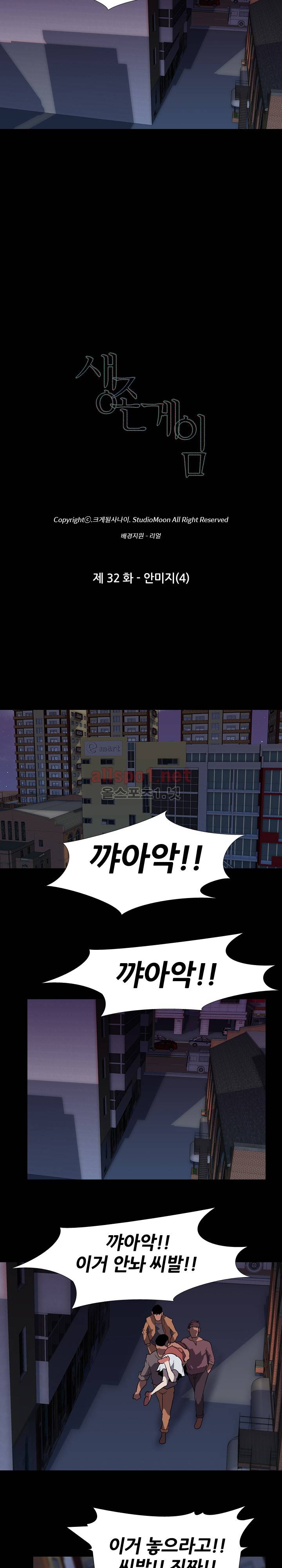 생존게임 32화 - 안미지 (4) 3
