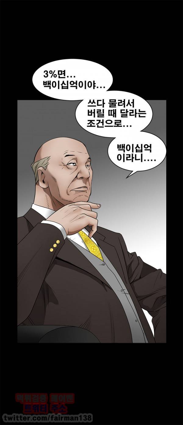 목줄 41화 7