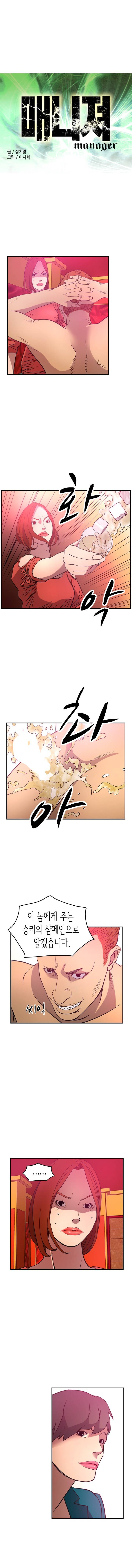매니져 34화 2