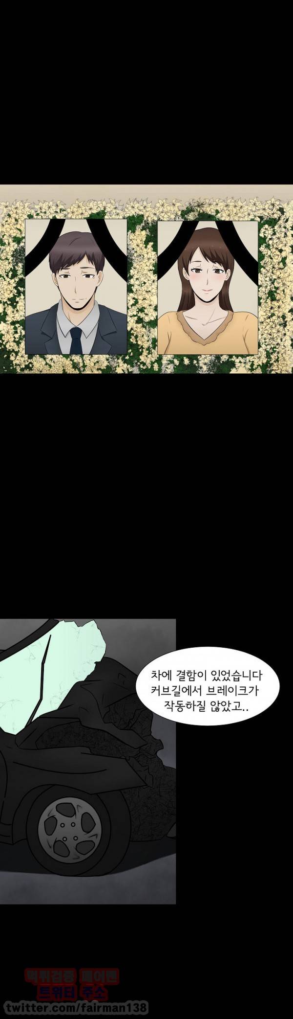 찰거머리 7화 2