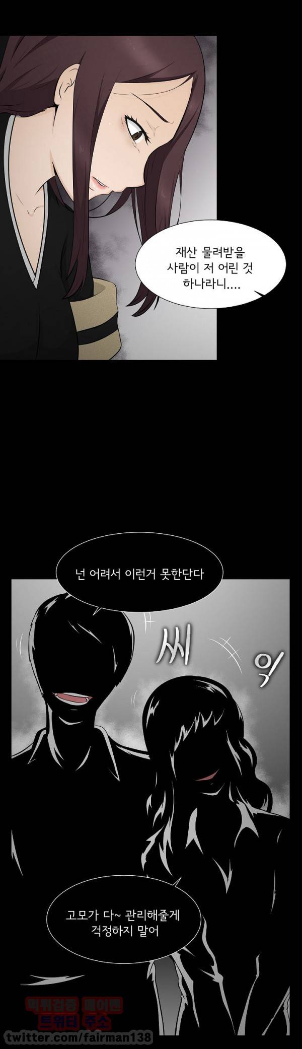 찰거머리 7화 4