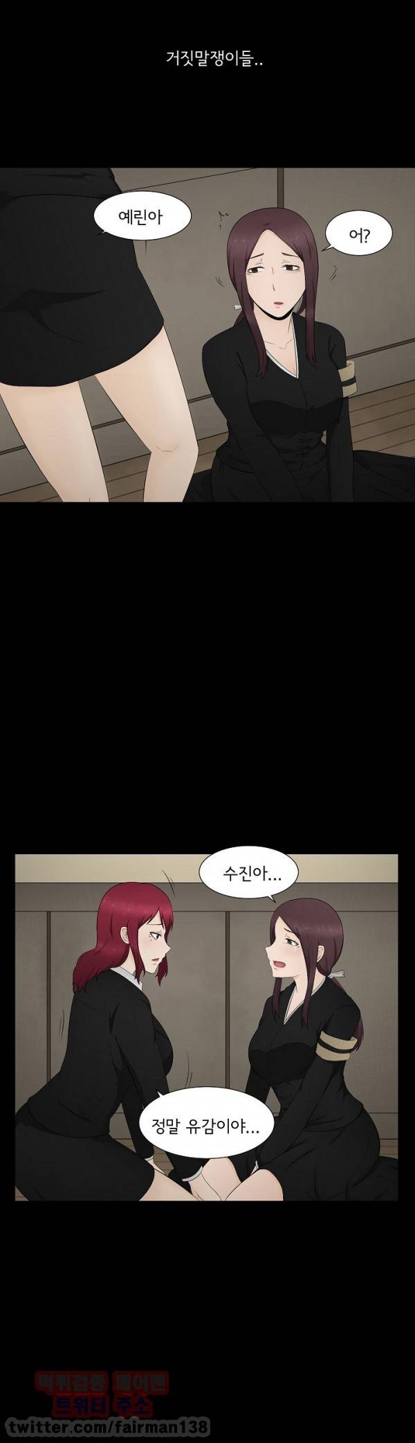 찰거머리 7화 5