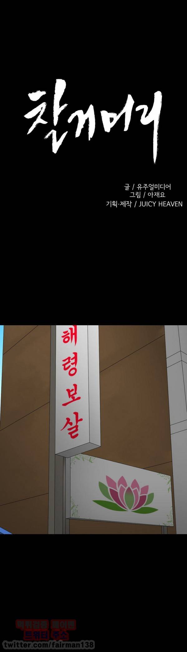 찰거머리 7화 7