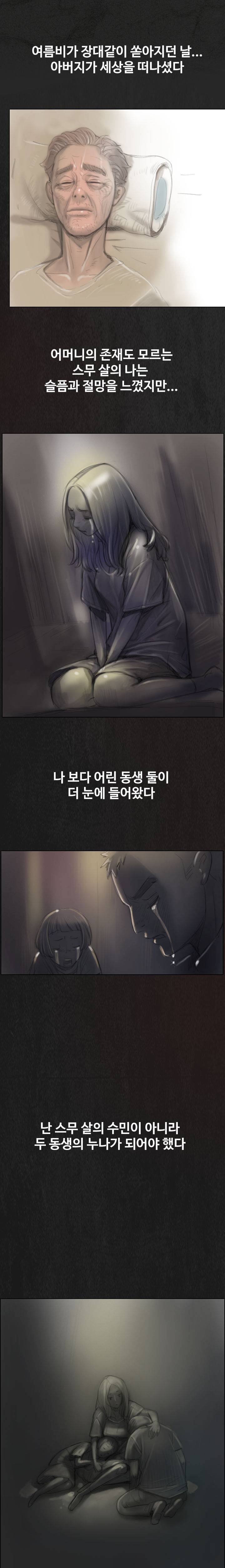누나:연 프롤로그 3