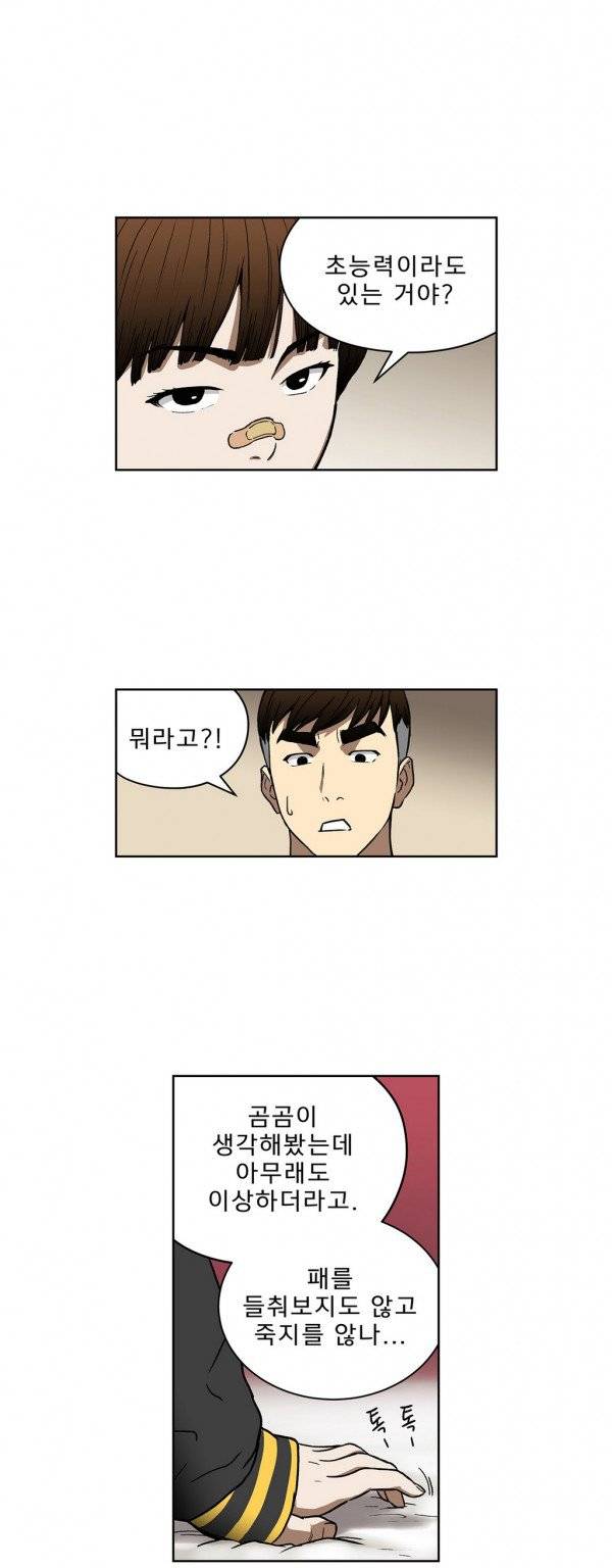 베팅맨 19화 - Heartbreaker Queen 13 3