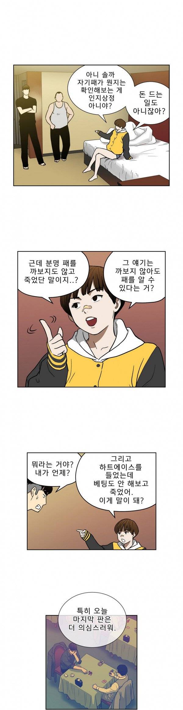 베팅맨 19화 - Heartbreaker Queen 13 4