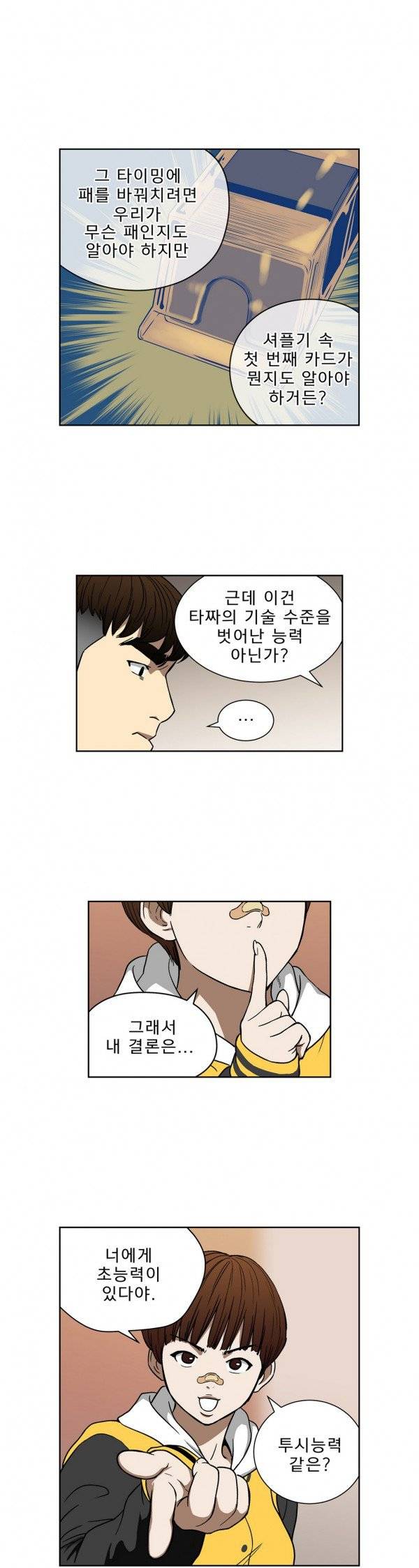 베팅맨 19화 - Heartbreaker Queen 13 5