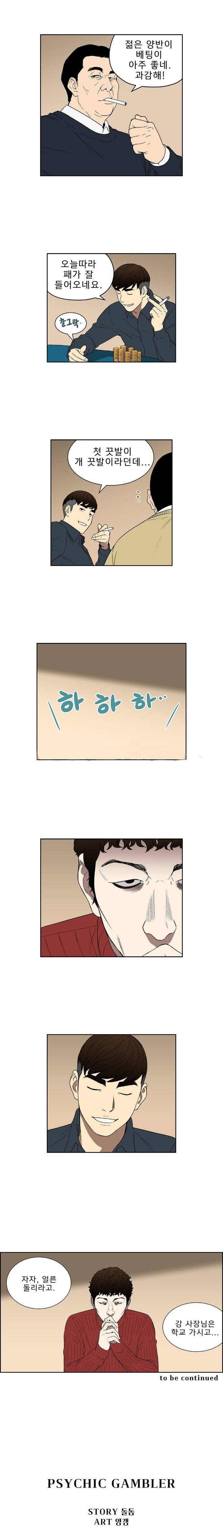 베팅맨 39화 - Heartbreaker Queen 33 5