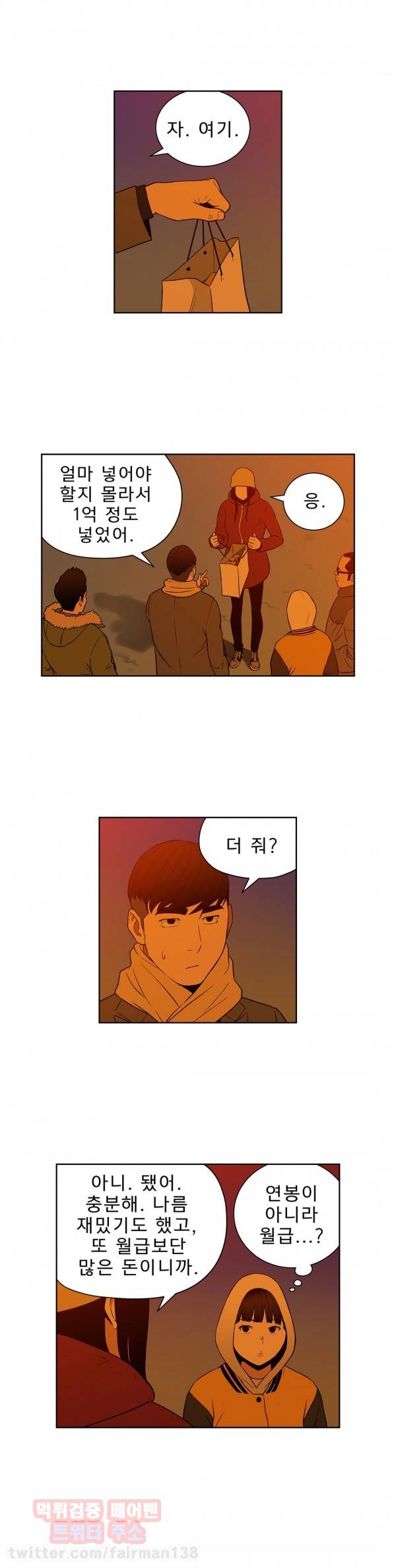 베팅맨 49화 - Heartbreaker Queen 43 2