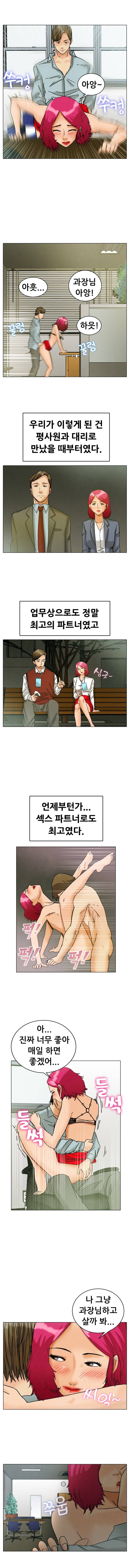 오늘 야근할거야? 3화 - 과장님 퇴근 안하세요? (상) 4