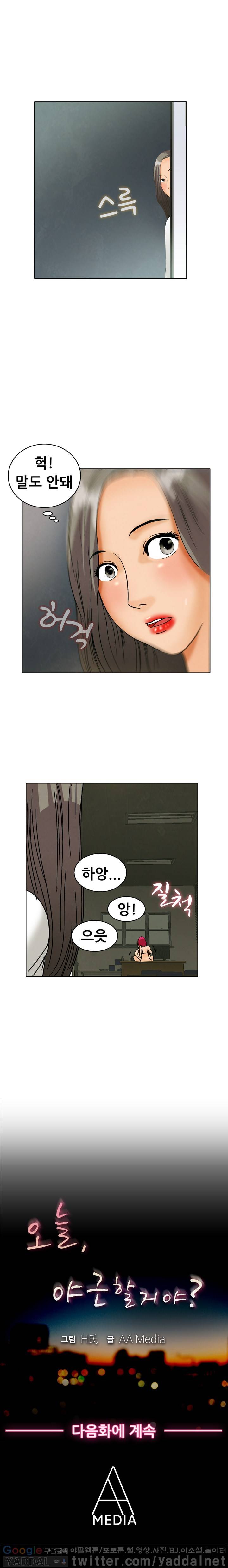 오늘 야근할거야? 3화 - 과장님 퇴근 안하세요? (상) 5