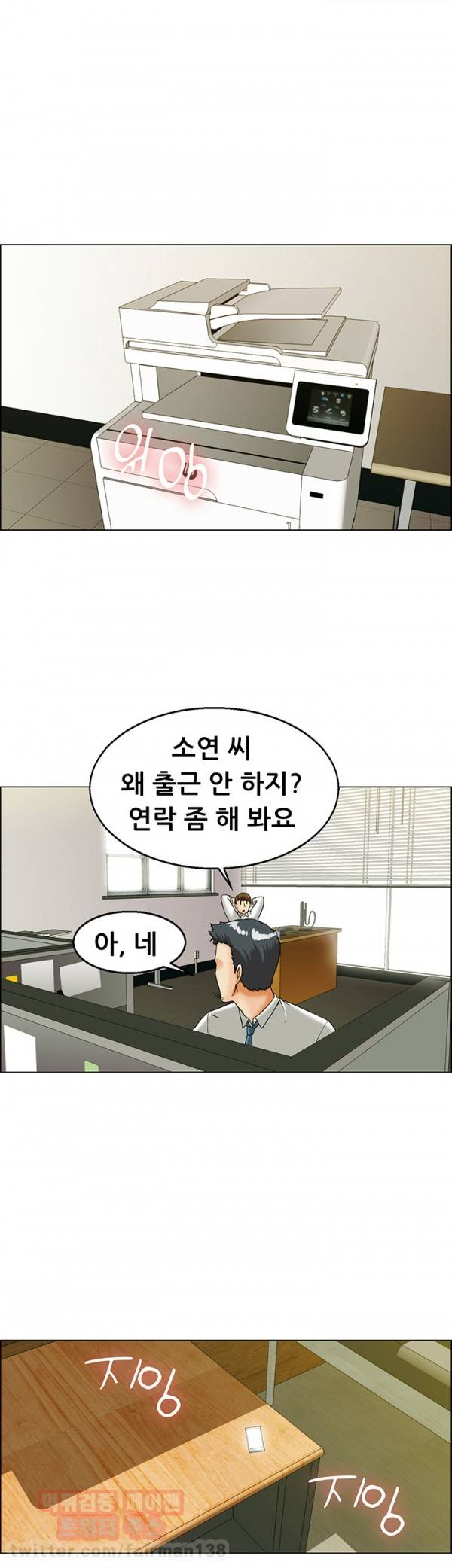 오늘 야근할거야? 23화 - 소연과 영일과 오대리 (상) 2