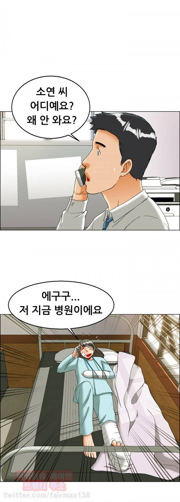 오늘 야근할거야? 23화 - 소연과 영일과 오대리 (상) 3