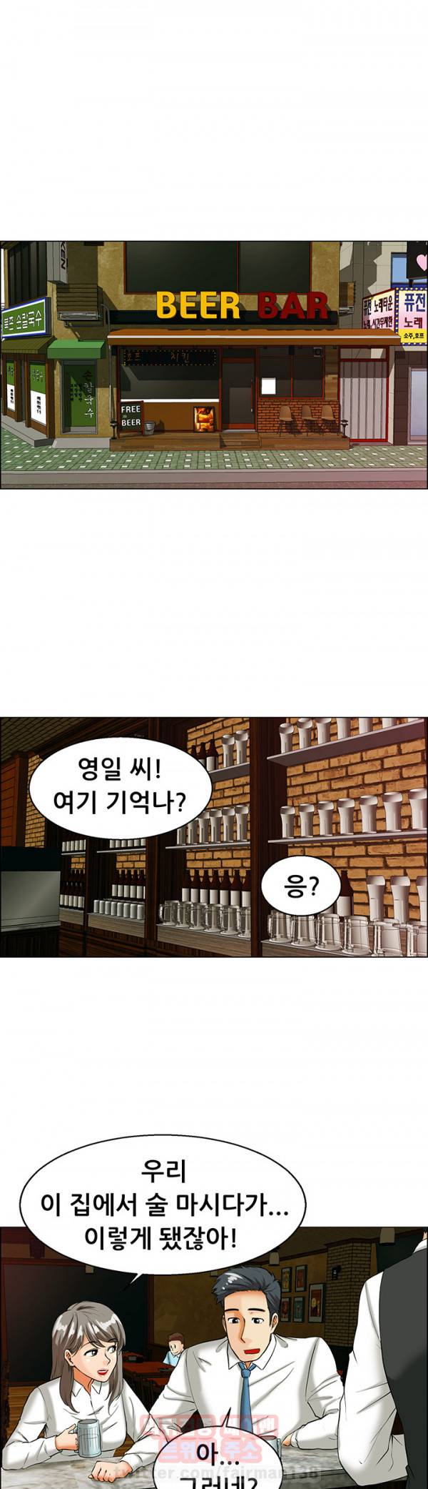 오늘 야근할거야? 33화 1