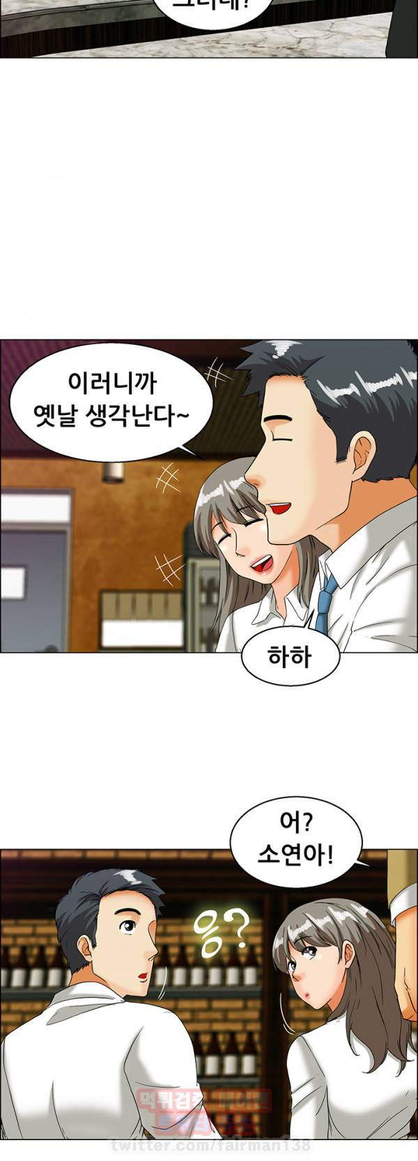 오늘 야근할거야? 33화 2