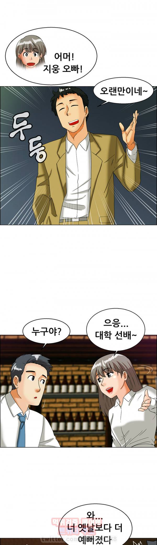 오늘 야근할거야? 33화 3