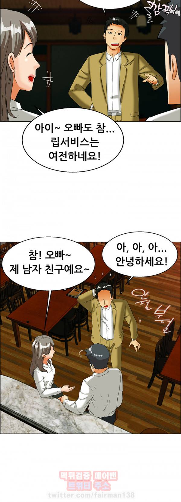 오늘 야근할거야? 33화 4