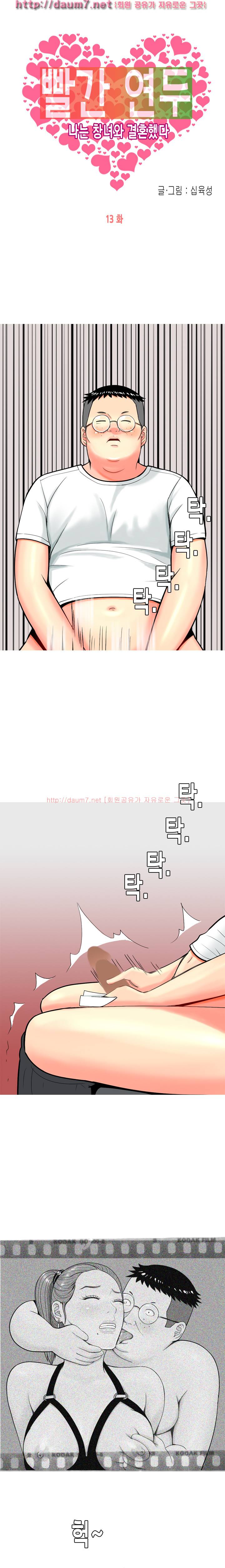 빨간연두 13화 1