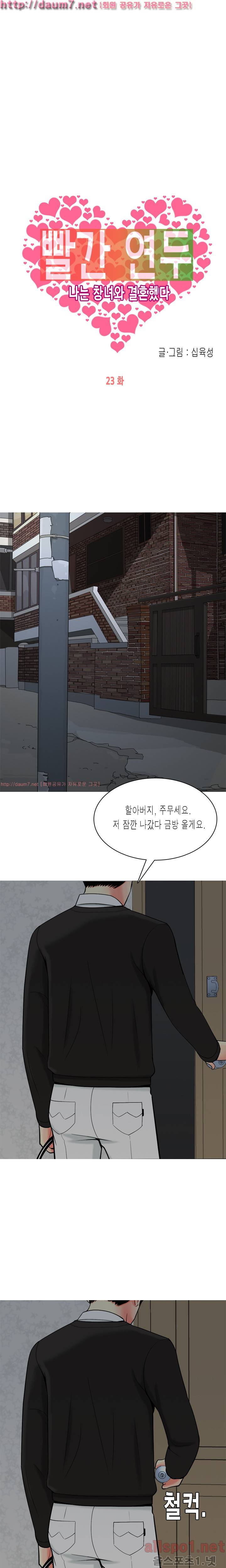 빨간연두 23화 1