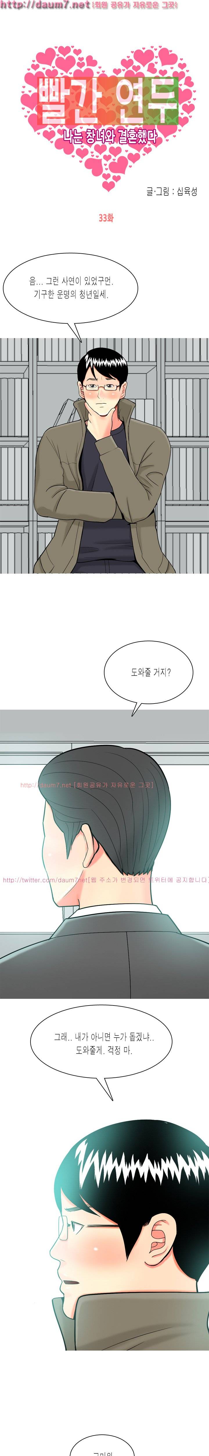 빨간연두 33화 1