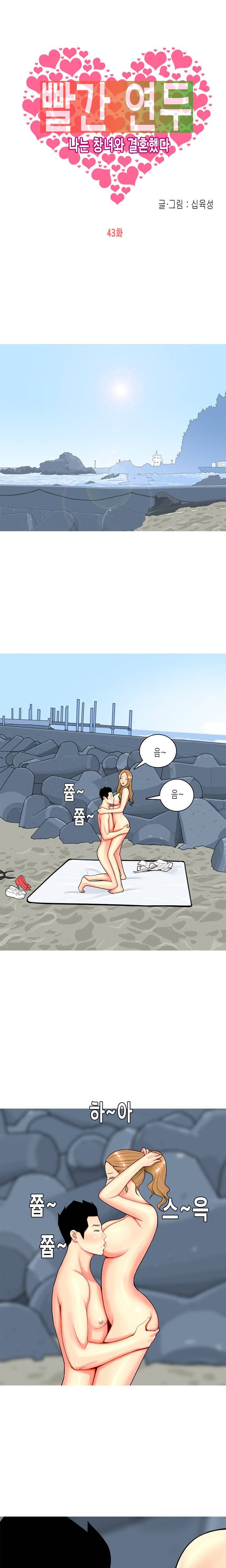 빨간연두 43화 1