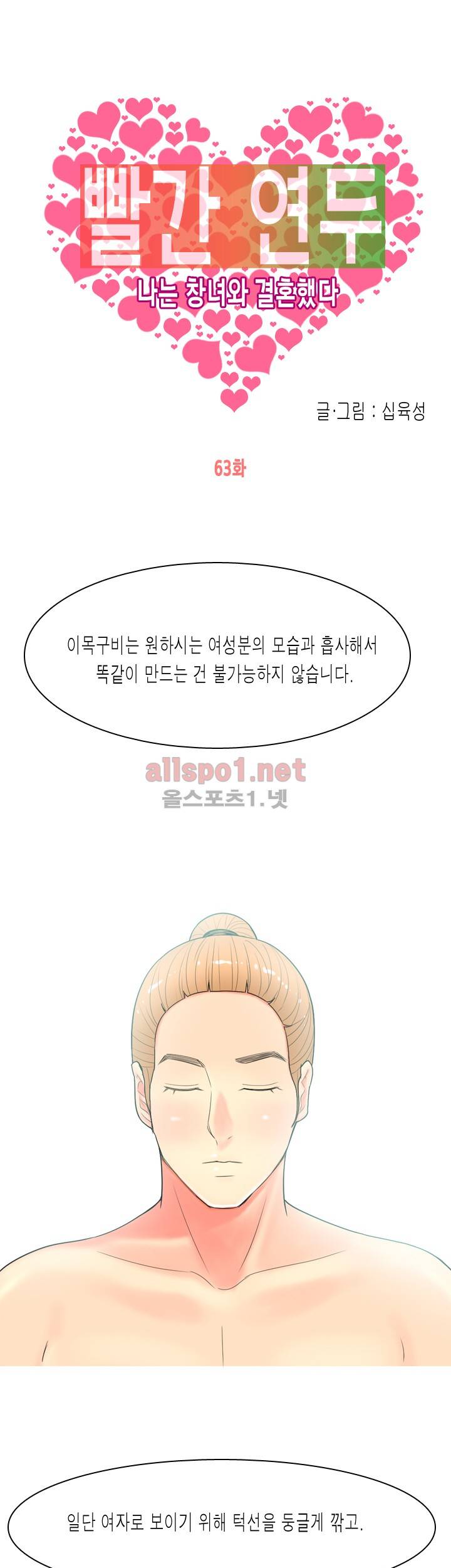 빨간연두 63화 1