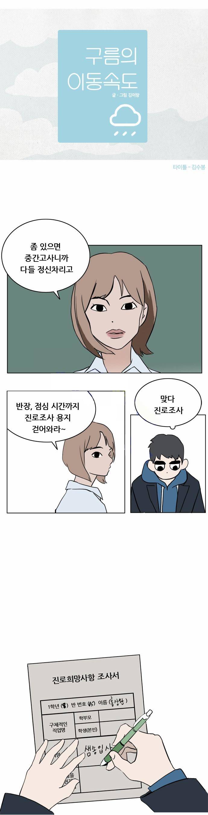 구름의 이동속도 5화 4