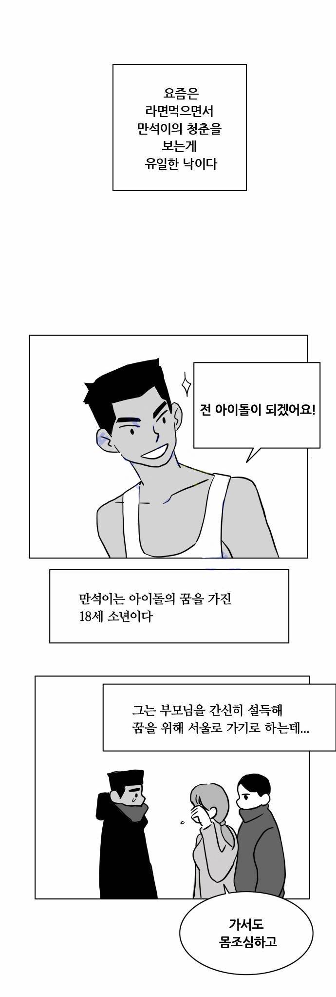 구름의 이동속도 5화 29