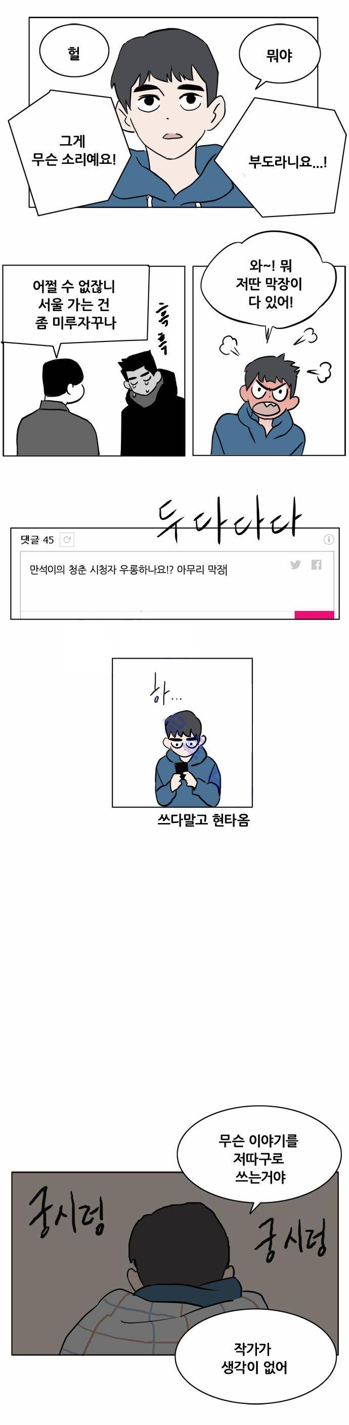 구름의 이동속도 5화 31