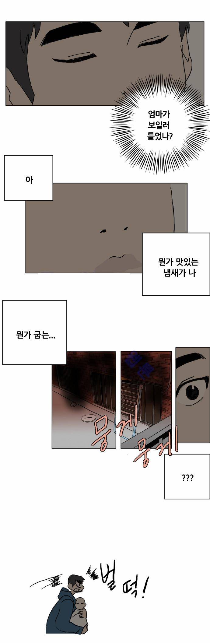 구름의 이동속도 5화 36
