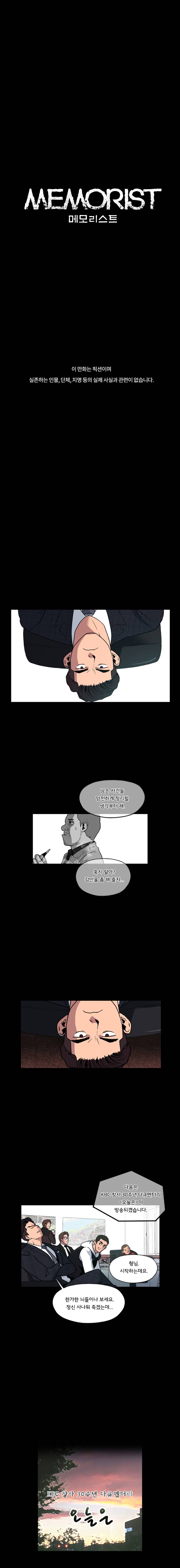 메모리스트 4화 1
