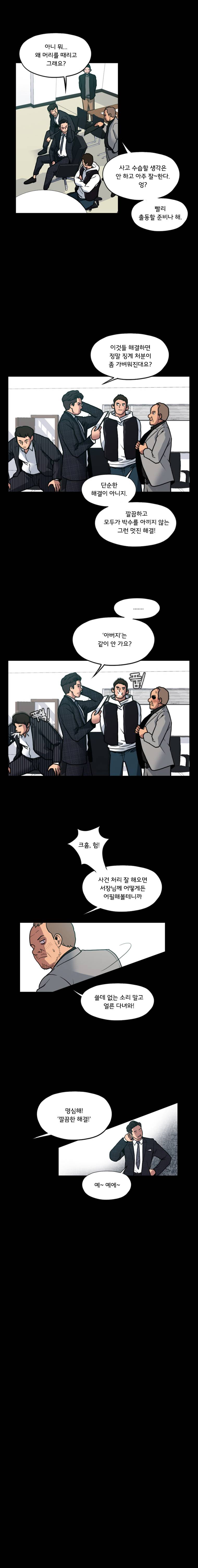 메모리스트 4화 3