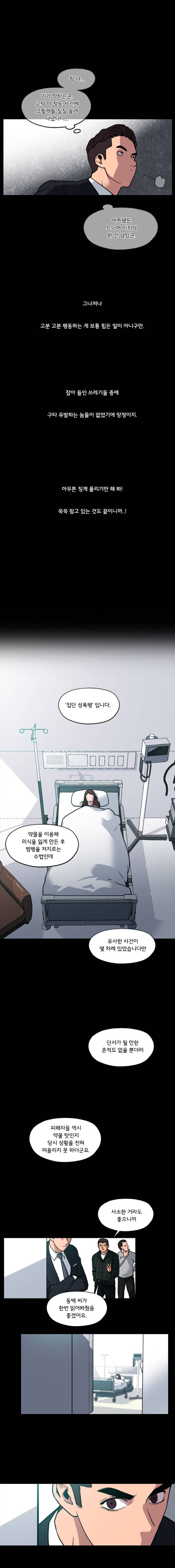 메모리스트 4화 5