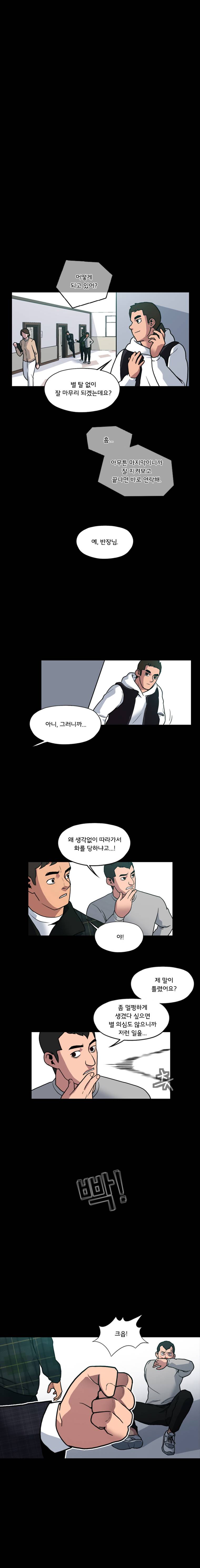 메모리스트 4화 6