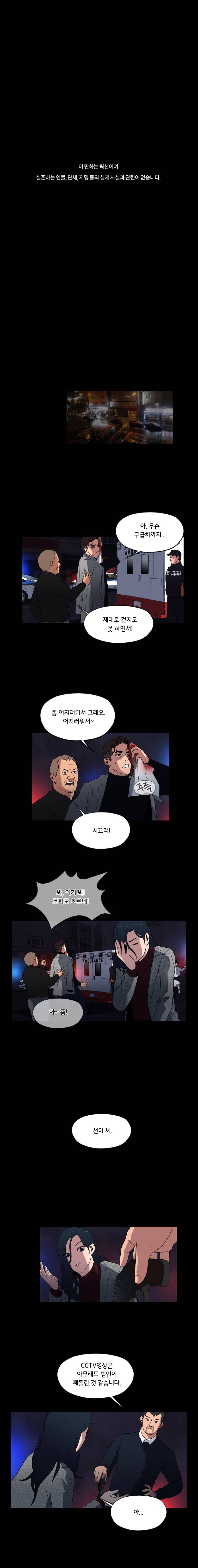 메모리스트 14화 1