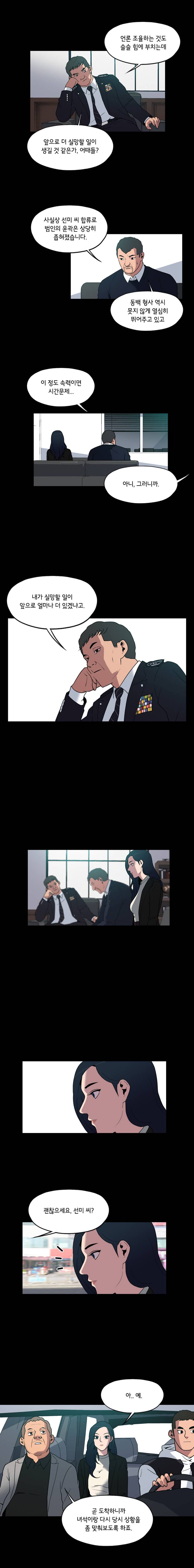 메모리스트 14화 4