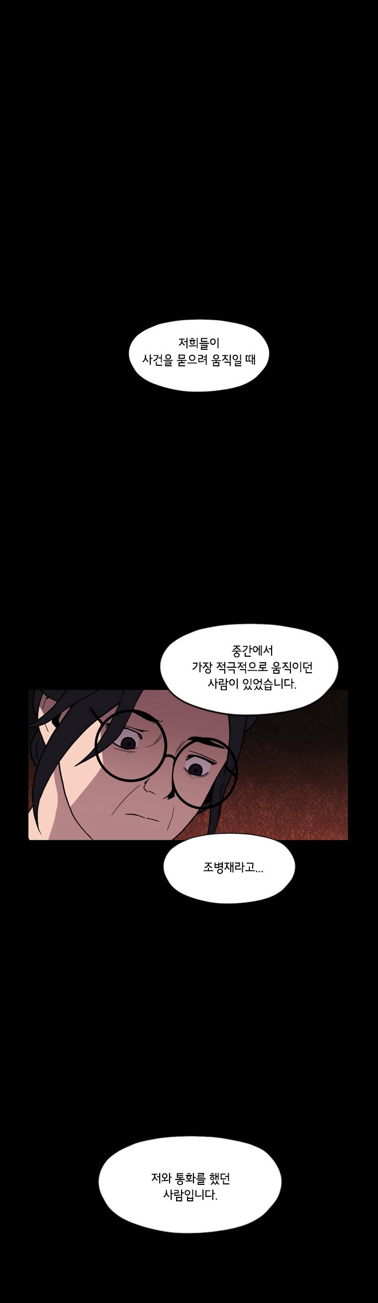 메모리스트 23화 1