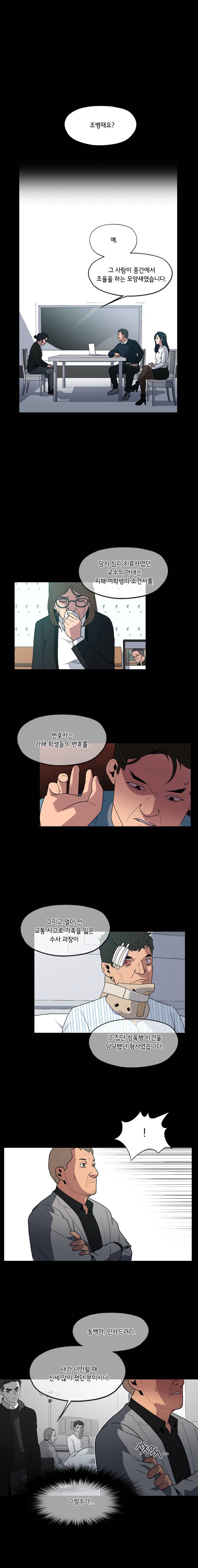 메모리스트 23화 2
