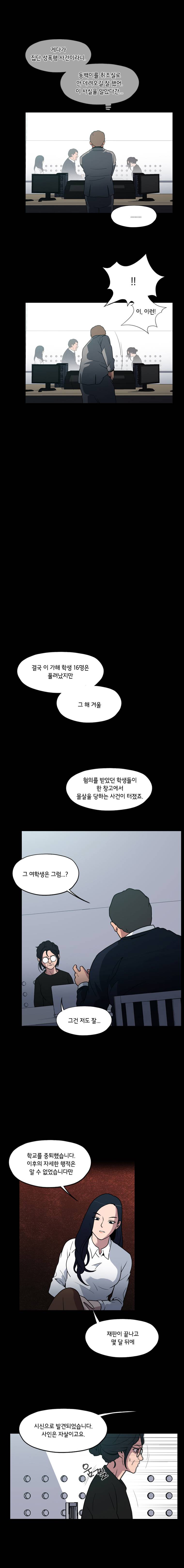 메모리스트 23화 3