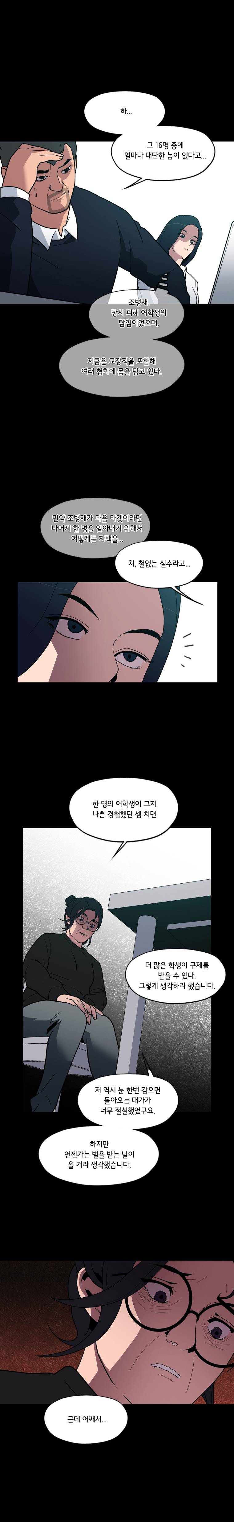 메모리스트 23화 4