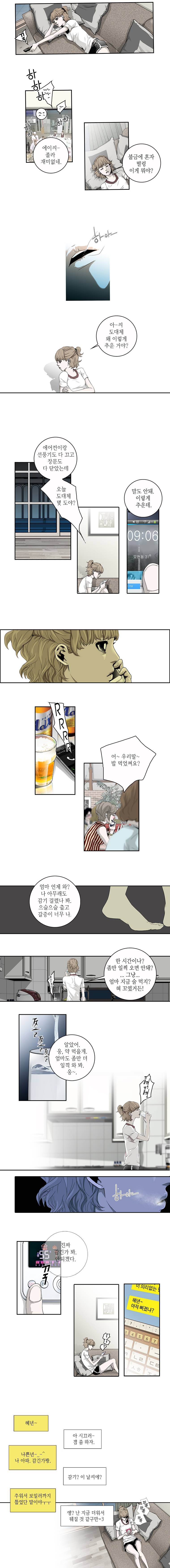 리안소울의 엑소클럽 1화 2