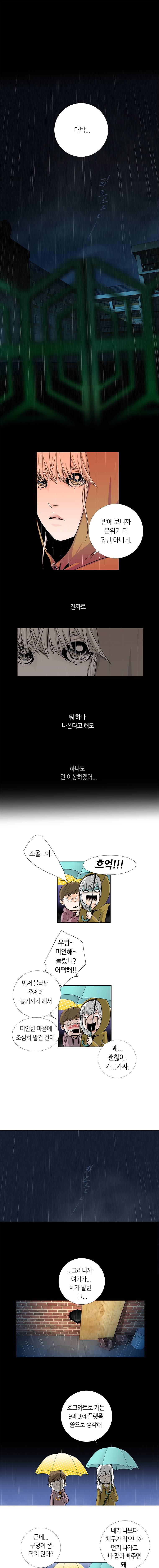 리안소울의 엑소클럽 11화 1