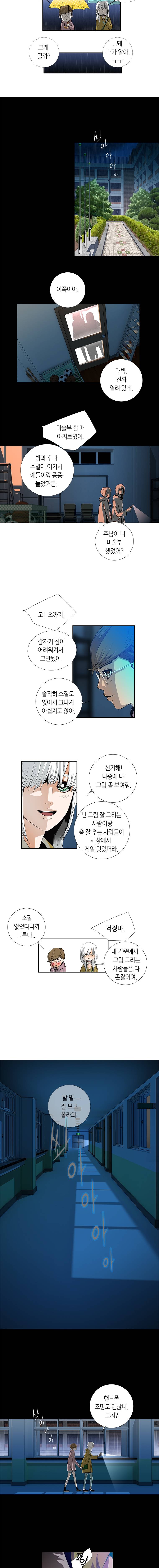 리안소울의 엑소클럽 11화 2