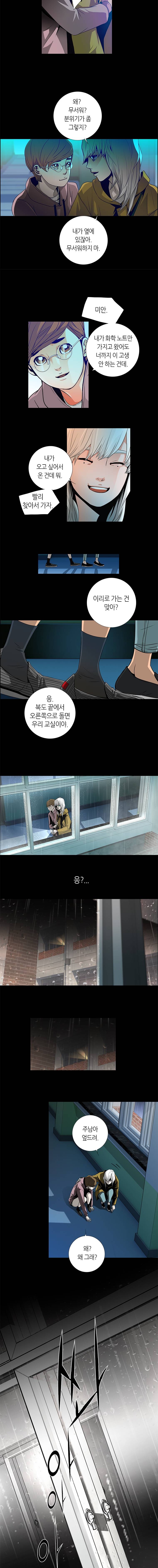 리안소울의 엑소클럽 11화 3